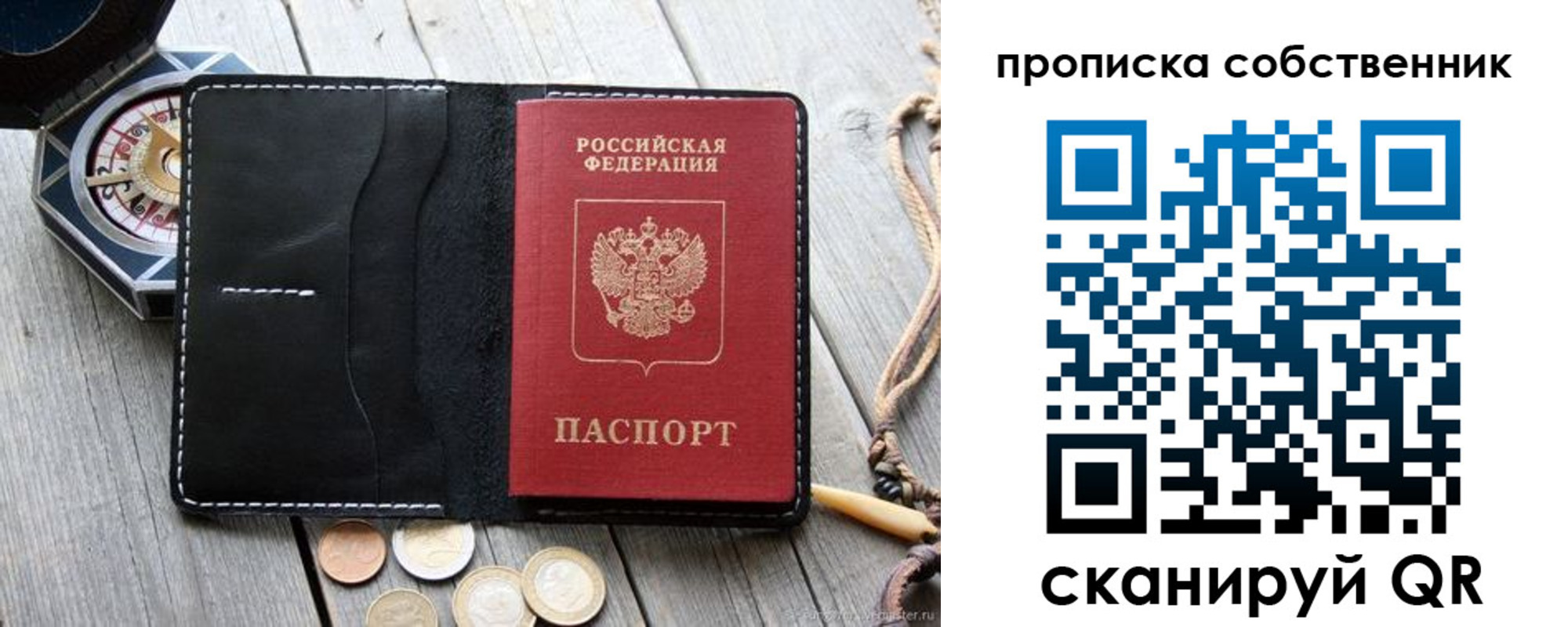 временная регистрация для всех в Пестово