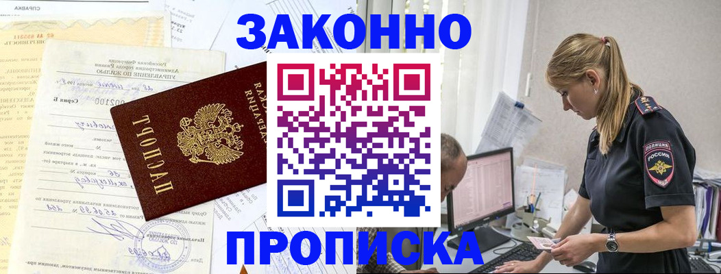 прописка от собственника в Пестово