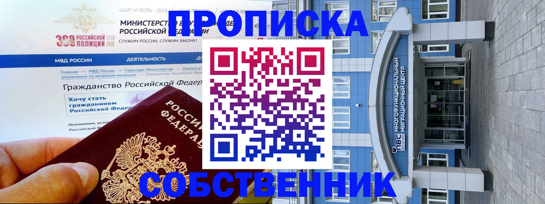 прописка законно в Пестово