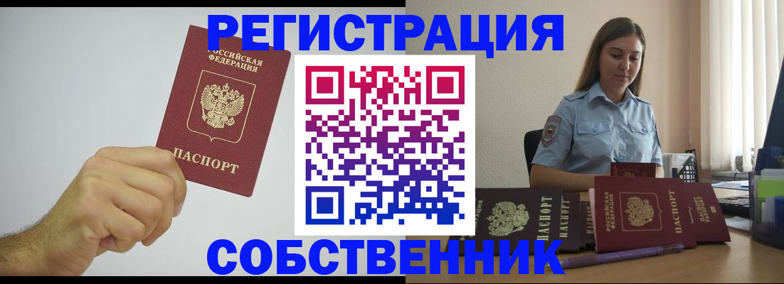прописка регистрация в Пестово